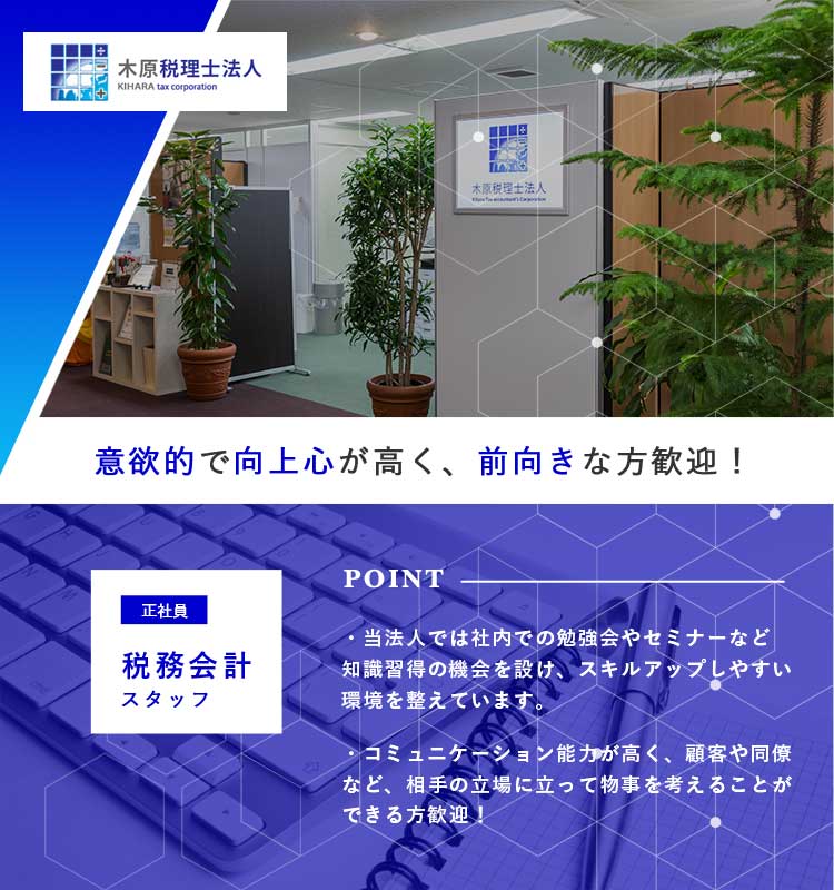 税務会計スタッフ（正社員）募集